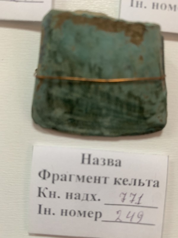 Фрагмент кельта