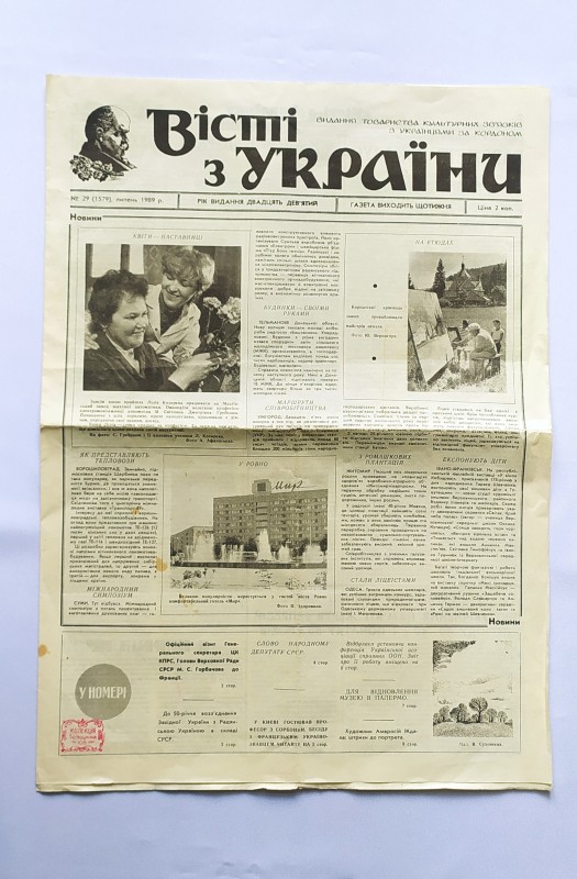 Газета. Вісті з України