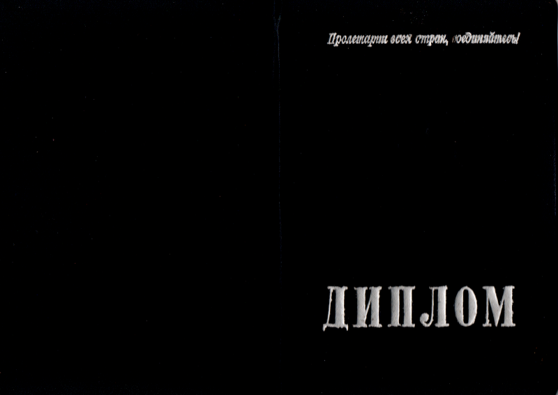 Документ. Диплом Швай Зінаїди Павлівни