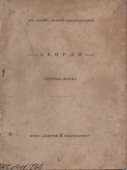 О. Неприцький-Грановський "Акорди"