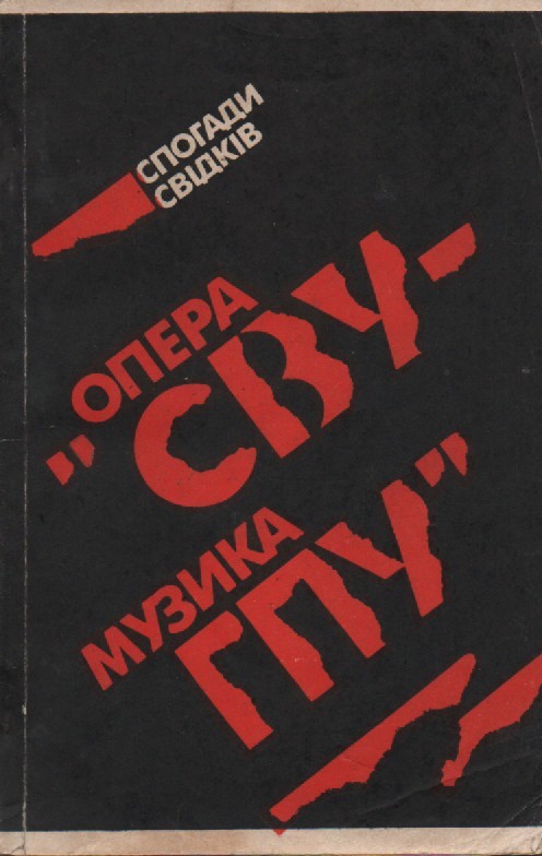 "Опера СВУ-музика ГПУ"