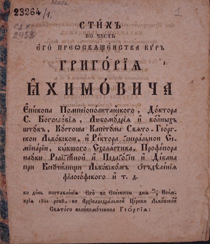 Стихъ во честь єго прєосвященства Кѵръ Григорія Яхимовича єпископа Помпєїополитанского, Доктора С. Богословїя Любомудрїя и волныхъ штукъ, Кустоша Капітулы Свято-Георскои Львовскои и Ректора Генеральнои Семїнарїи, и т. д. во день поставлення Єго во Єпіскопы.
