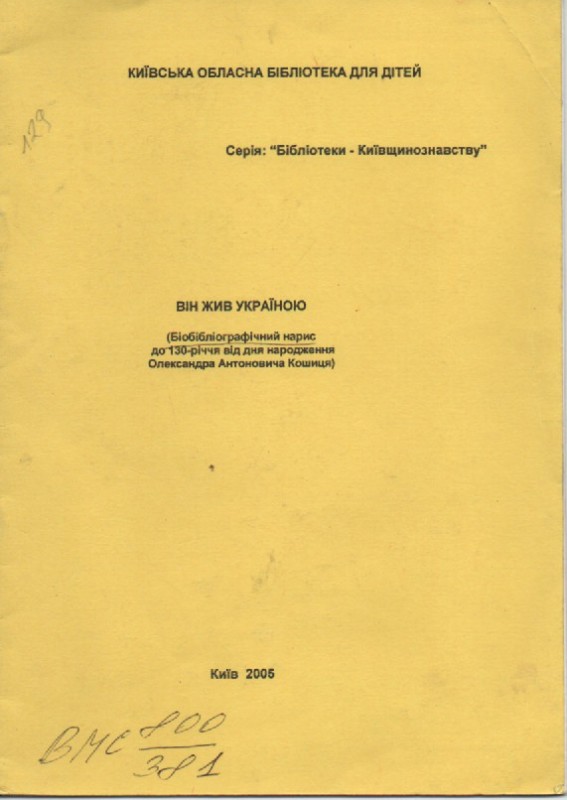 Бібліографічний нарис про О. А. Кошиця "Він жив Україною"