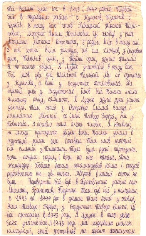 Спогад члена УПА Луцюка Тихона Микитовича