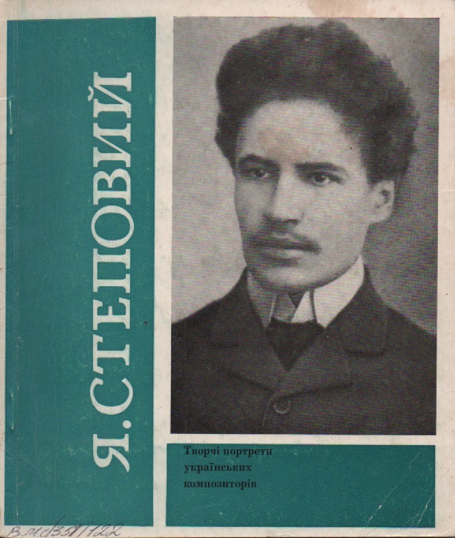 Т. Булат "Яків Степовий"