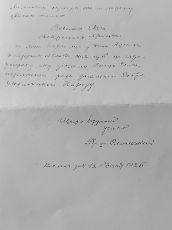 Лист Григорія Смольського до Олекси Новаківського