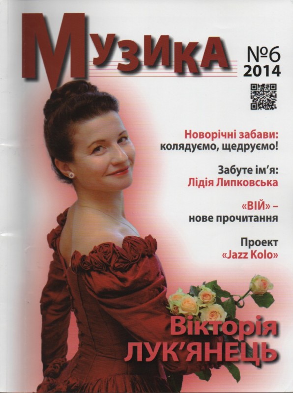 Журнал "Музика", №6, 2014 р.