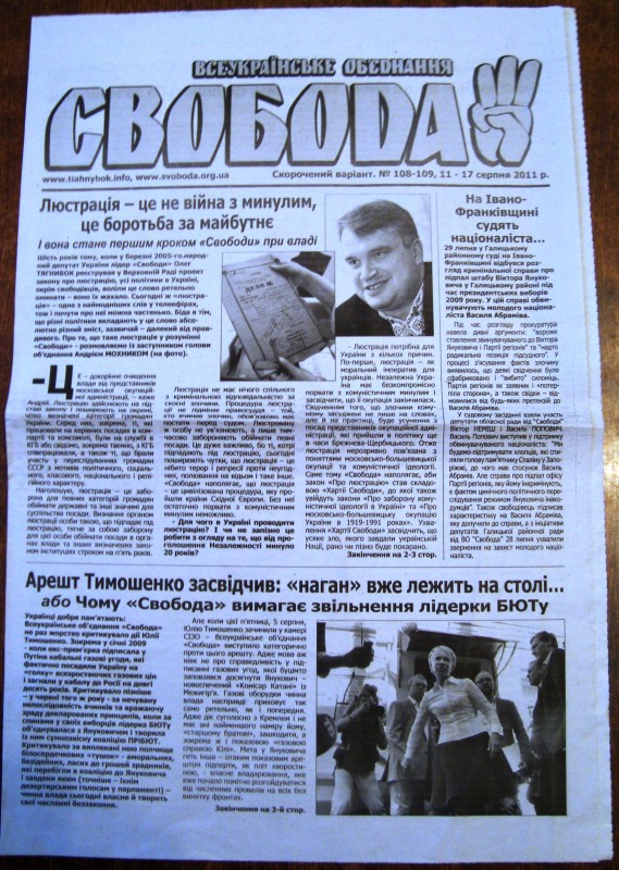 Газета «Всеукраїнське об’єднання «Свобода». Скорочений варіант. № 108-109. 11-17 серпня 2011 р.