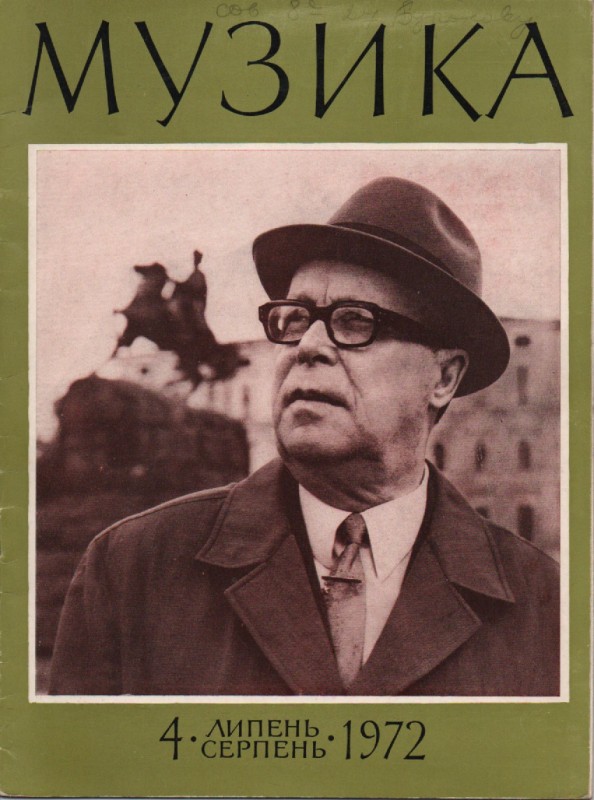 Журнал "Музика", №4, 1972 р.
