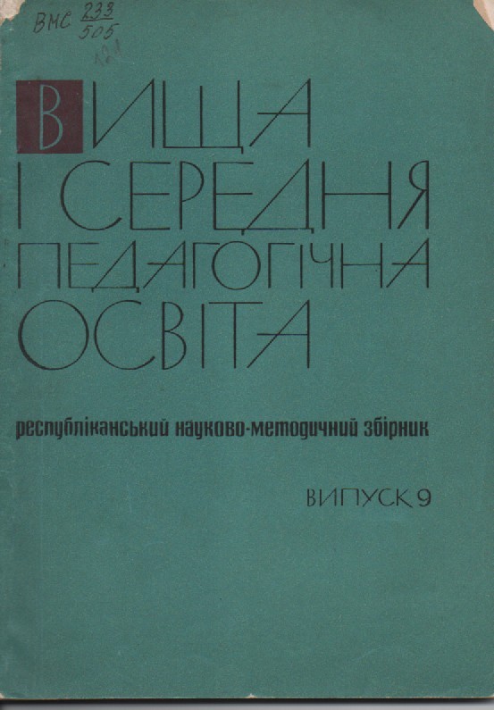 "Вища і середня педагогічна освіта"