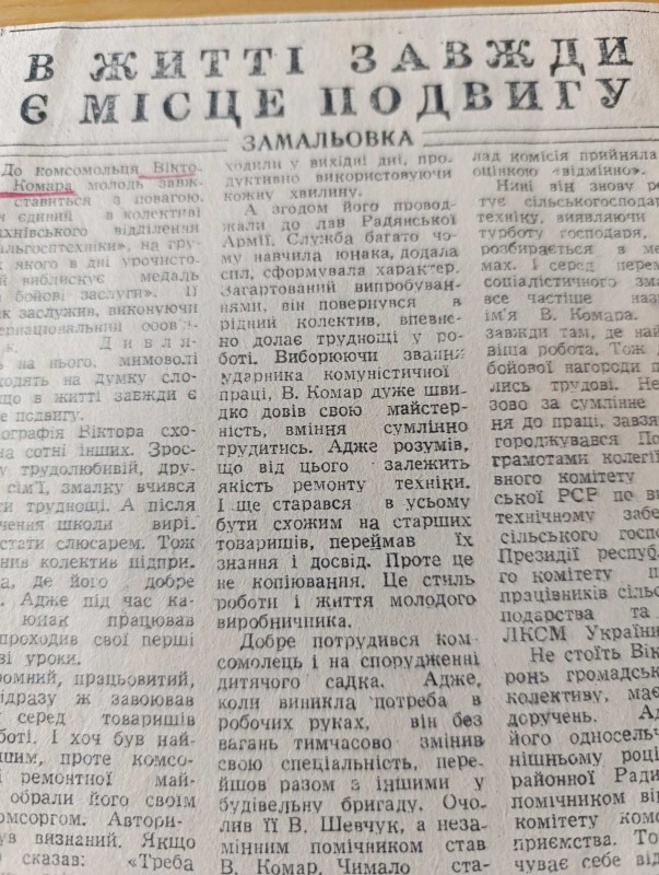 Стаття в газеті "Нове життя", В житті завжди є місце подвигу