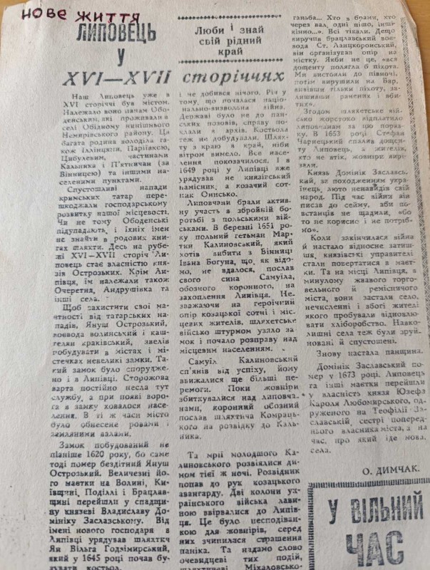 Стаття Липовець у 16-17ст.