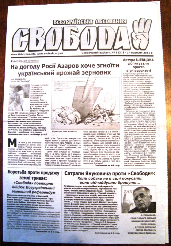Газета «Всеукраїнське об’єднання «Свобода». Скорочений варіант. № 113. 08-14 вересня  2011 р.