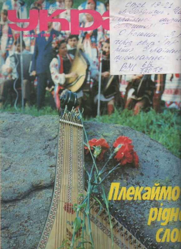 Журнал "Україна, №27 (1691), 1989 р.