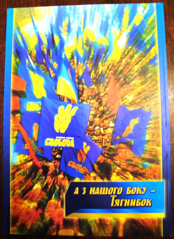 Буклет передвиборний ВО «Свобода» «А з нашого боку Тягнибок». 2010 рік.