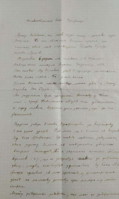 Лист Григорія Смольського до Олекси Новаківського