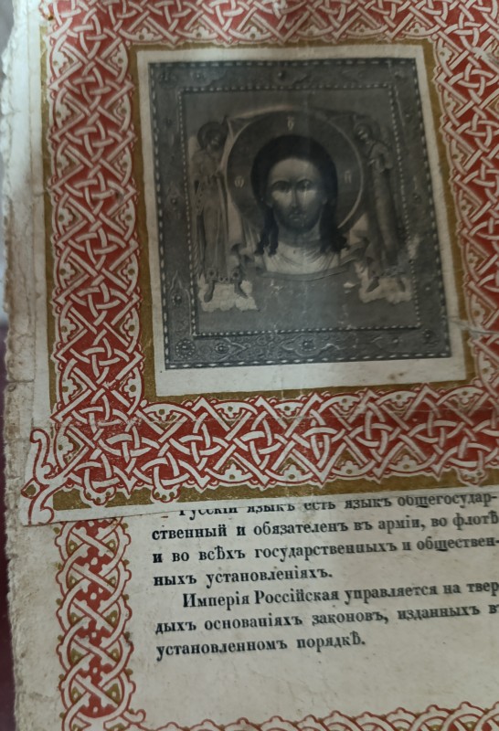 Маніфест 1905р (фрагмент)