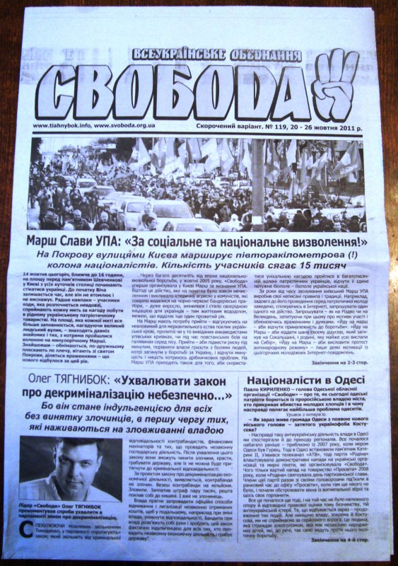 Газета «Всеукраїнське об’єднання «Свобода». Скорочений варіант. № 119-120. 20-26 жовтня 2011 р.