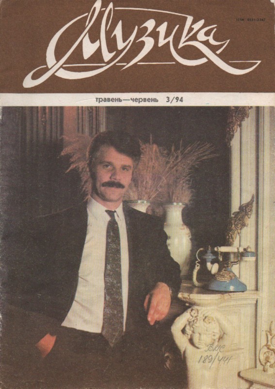 Журнал "Музика" №3, 1994 р.