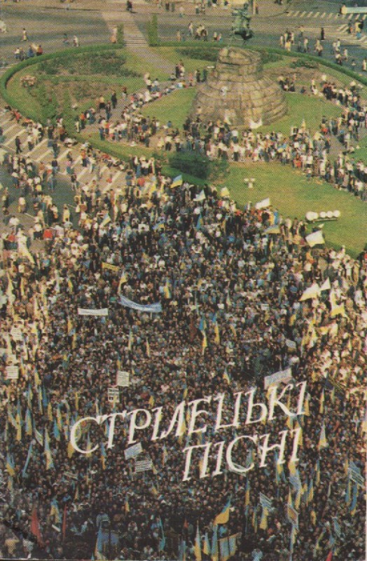Стрілецькі пісні. Пісенник.