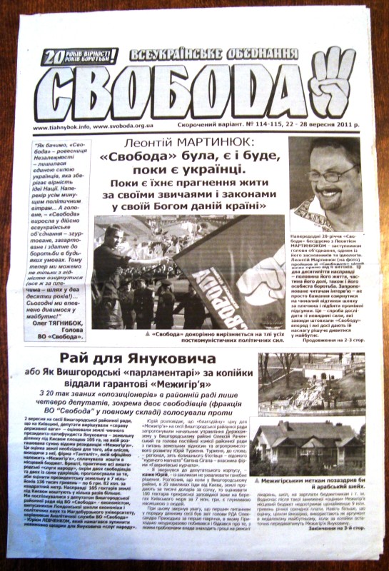 Газета «Всеукраїнське об’єднання «Свобода». Скорочений варіант. № 114-115. 22-28 вересня 2011 р.