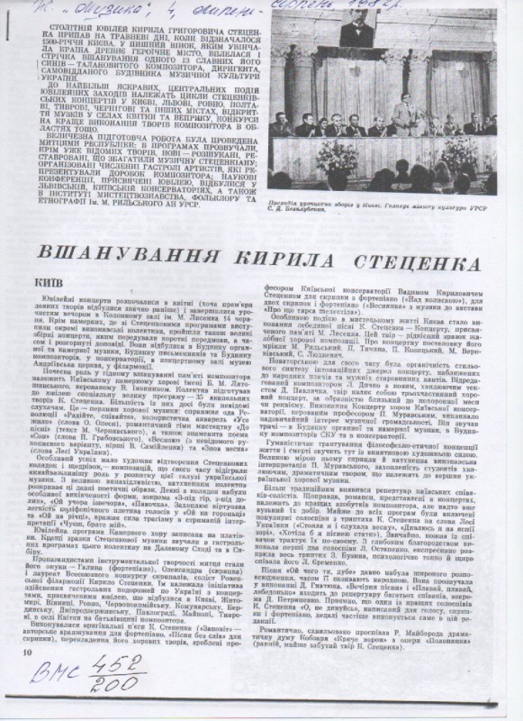 Л. Пархоменко "Вшанування Кирила Стеценка"