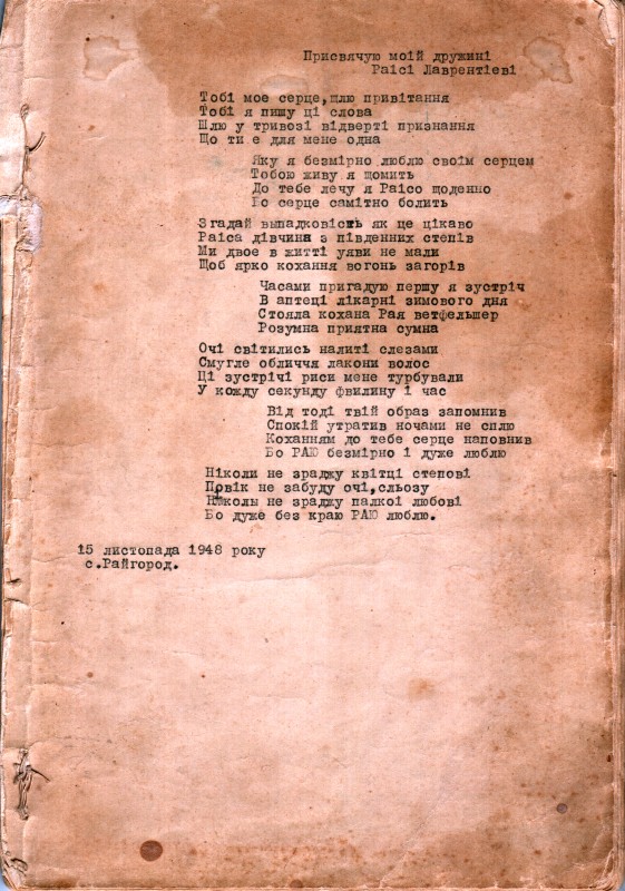 Рукопис віршів Цимбала Никифора Васильовича. 1948-1953 рр.