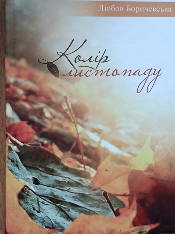 Збірка "Книга листопаду"