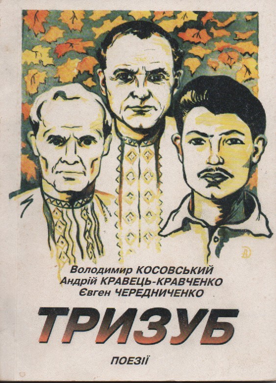 Тризуб