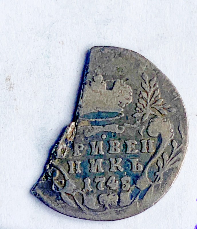 Монета, гривенник, 1745 р.