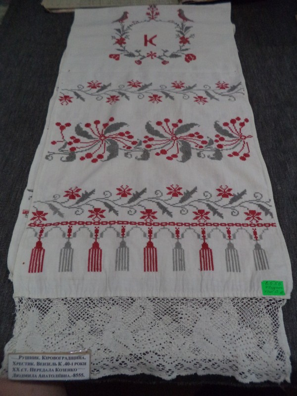 Рушник вишитий.