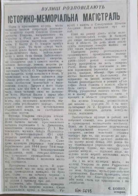 Витяг з газети "Народна трибуна" (1980 рік). Є. Бойко. Історико-меморіальна магістраль.