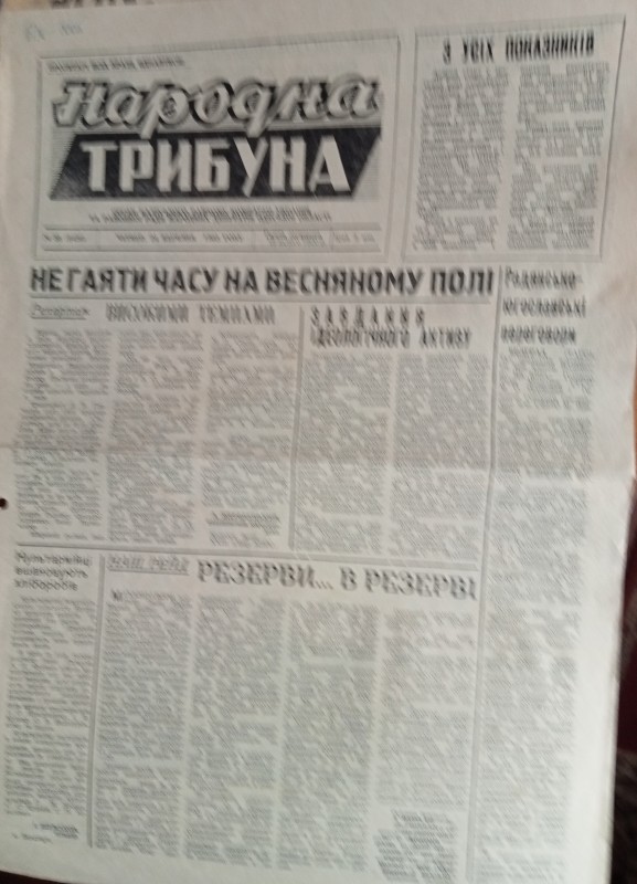 Газета "Народна трибуна" №35 від 24.03.1983 року.