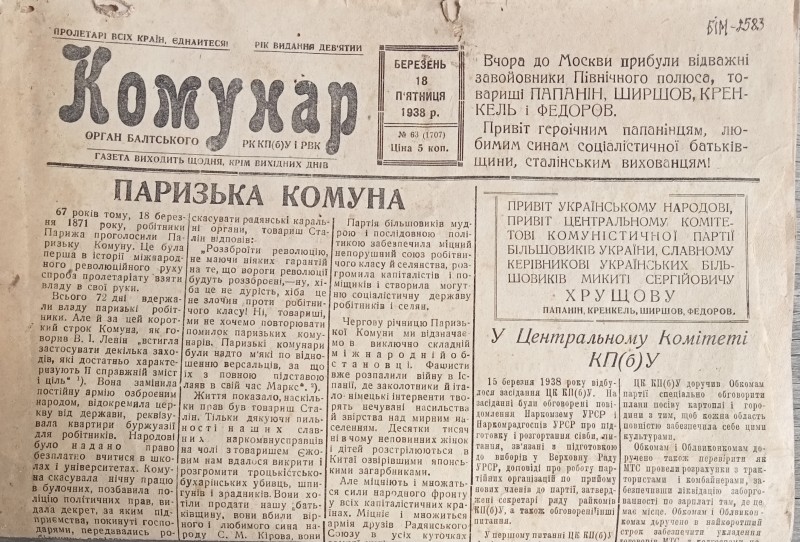 Газета "Комунар" №35 від 12.02.1938 року