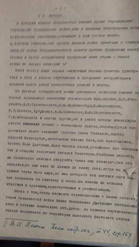 Є.О.Бойко. "От солдата до комбрига". Иван Дячишин.