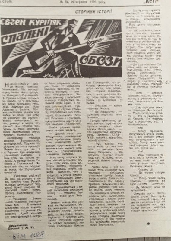 Газета "Вісті" № 34 від 20.09.1991 року Є. Курчак "Спалені обози".