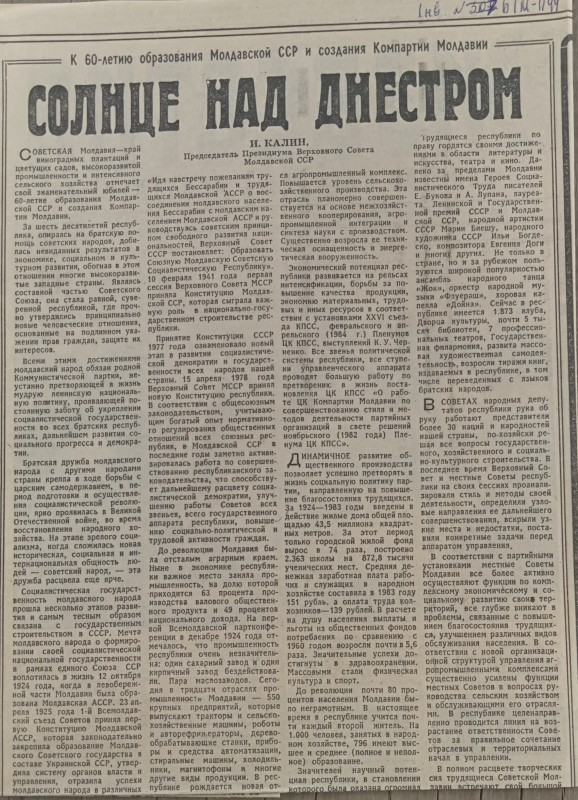 Сторінка газети "Известия" №284 від 10.10.1984 року. До 60-річчя МАРСР "Сонце надь Дністом. І.Калінін.