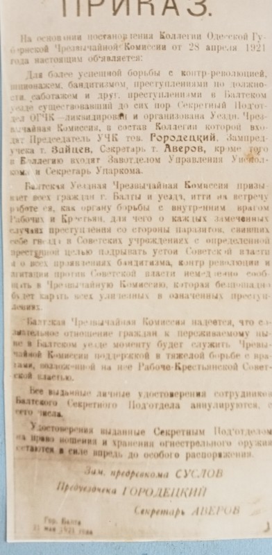 Наказ від 21.05.1921 року Балтської повітової надзвичайної комісії "Про боротьбу з внутрішнім ворогом"
