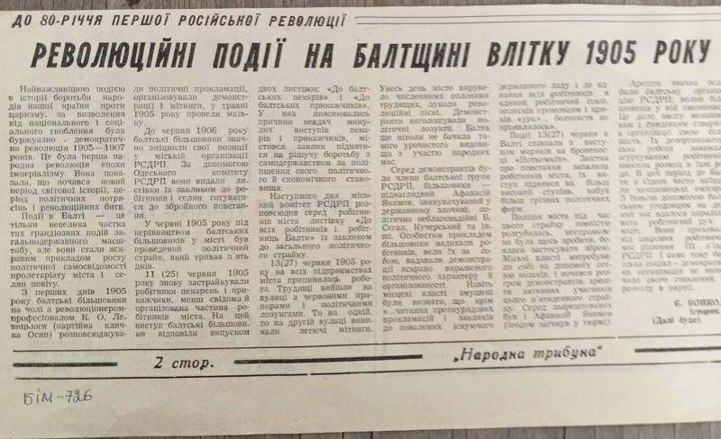Витяг з газети "народна трибуна " "Революційні події на Балтщині влітку 1905 року". Є.Бойко.