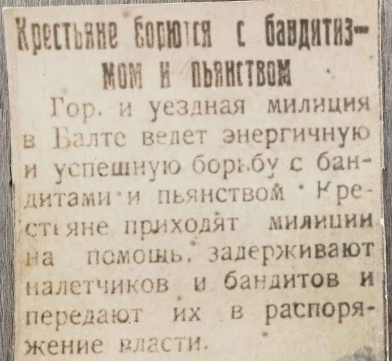 Фотоповідомлення. "селяни ведуть боротьбу з бандитизмом і пянством.