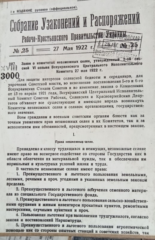 Фотокопія Відозва Одеського комітету КПбУ до бідняків села. 1918 рік