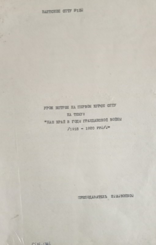 Є.Бойко. "Наш край в роки громадянської війни 1818-1920 рр."