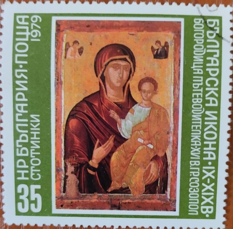 Поштова художня тематична пам’ятна марка «Болгарська ікона ІХ – ХІХ ст.».