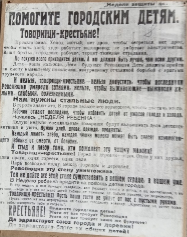 Відозва "Допоможіть міським дітям" (фотокопія).