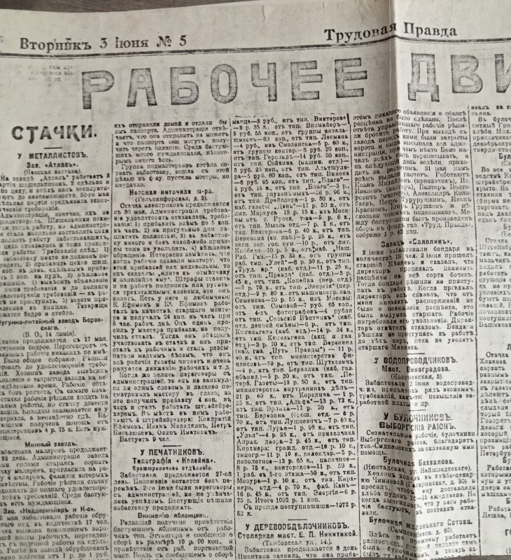Газета "Трудовая правда" від 03.06.№5 (копія)