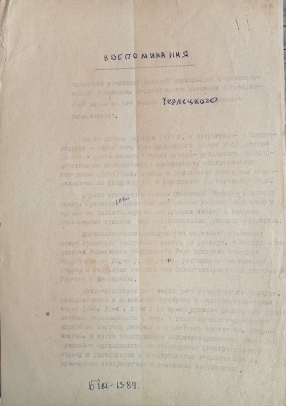 Спогади учасника Жовтневої революції та громадянської війни Терлецького Севасьтьяна  Ємельяновича.