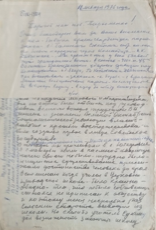 Листи І.Красуцького - колишнього партизана-дячишинця до редактора районної газети "народна трибуна" Тов.Пархоменка.