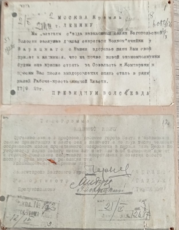 Фотокопії телеграм В.І.Леніну від Богопольської волості і робітників міста Балти 17.09.1922, 12.04.1923 р.