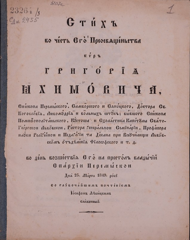 Стихъ во честь Єгò Преосвященьства киръ Григóрїя Яхимóвича, єпіскопа Перемыского, Самборского и Сяноцкого … во день возшествїя Єго на престолъ владычїй Єпархїи Перемыскои дня 25 Марта 1849 року … Іосифомъ Лівицкимъ сложенный.