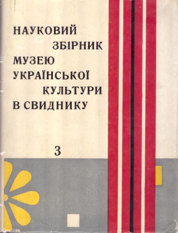 Науковий збірник Музею української культури в Свиднику Т.3